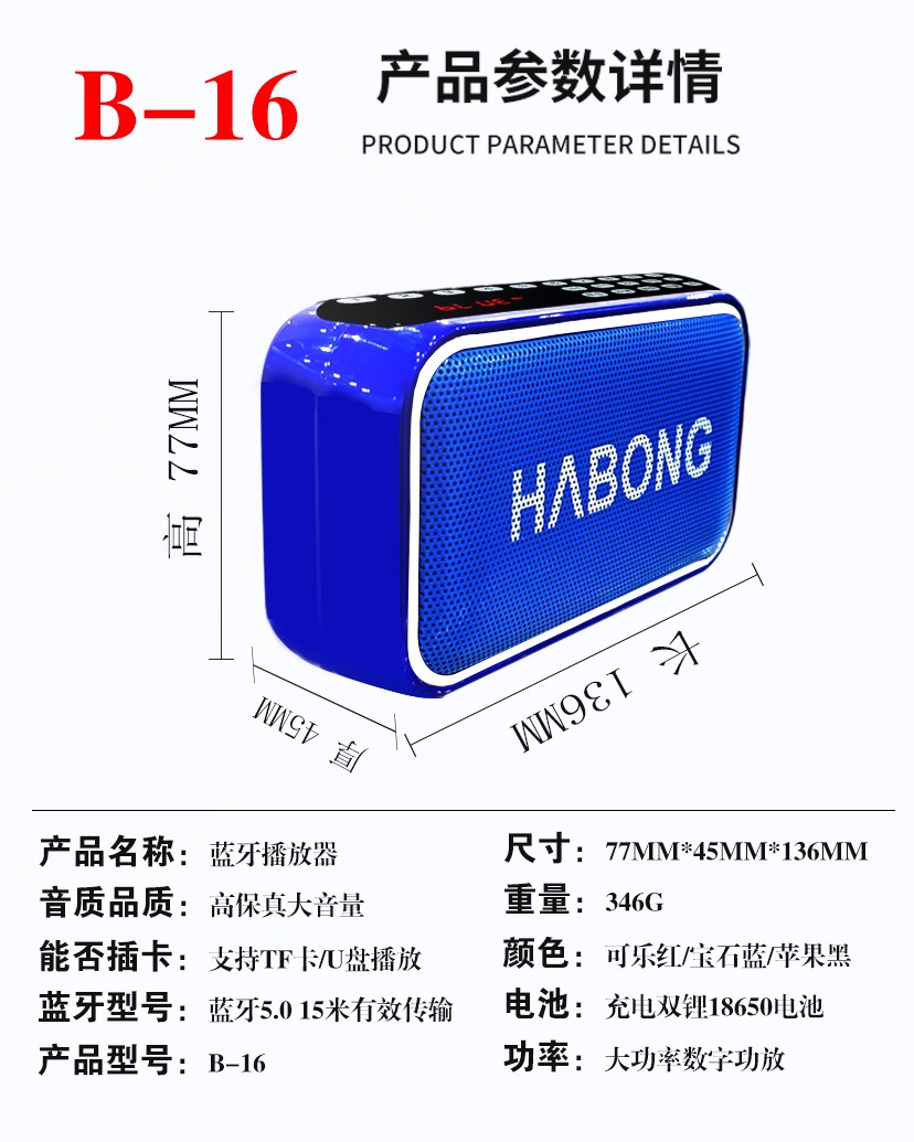 辉邦B-16蓝牙音箱小音响无线连手机重低音炮可插FF卡U盘播放器详情图14