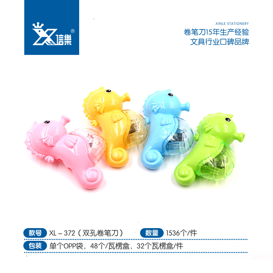 Xinle 372 Romantic Seahorse Double-Hole Pencil Sharpener, Pencil Sharpener, Student Creative Pencil Sharpener detail image 1