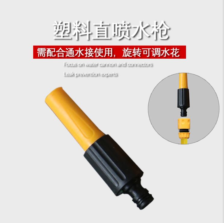 Garden tools simple straight gun straight gun set plastic two-function water gun one-stop purchase thumbnail