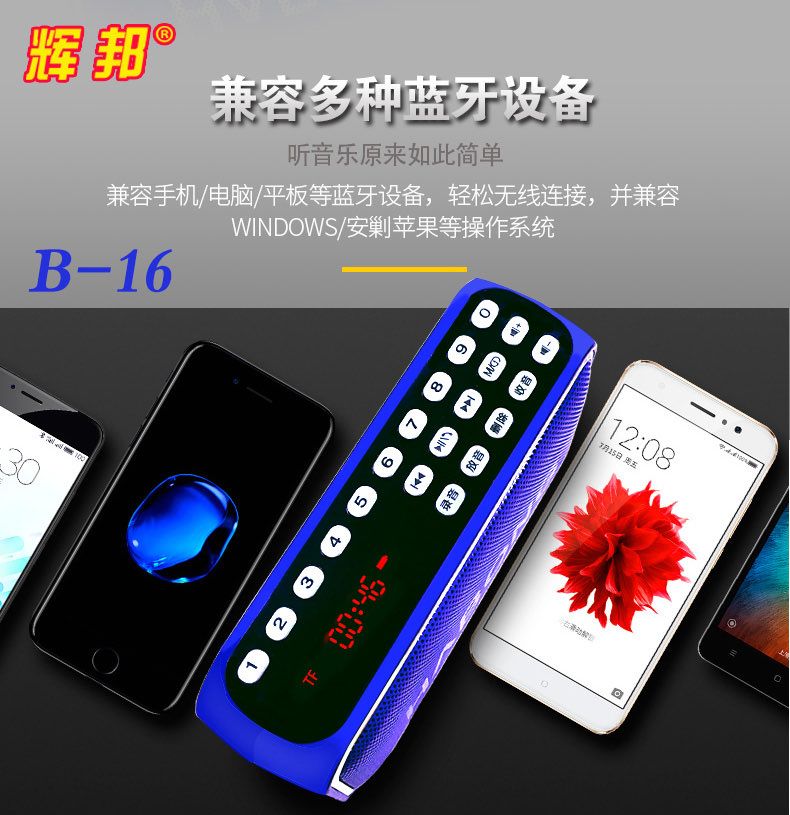辉邦B-16蓝牙音箱小音响无线连手机重低音炮可插FF卡U盘播放器详情图6