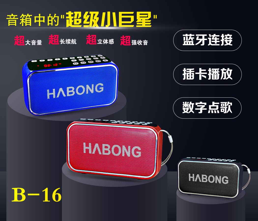 辉邦B-16蓝牙音箱小音响无线连手机重低音炮可插FF卡U盘播放器详情图3