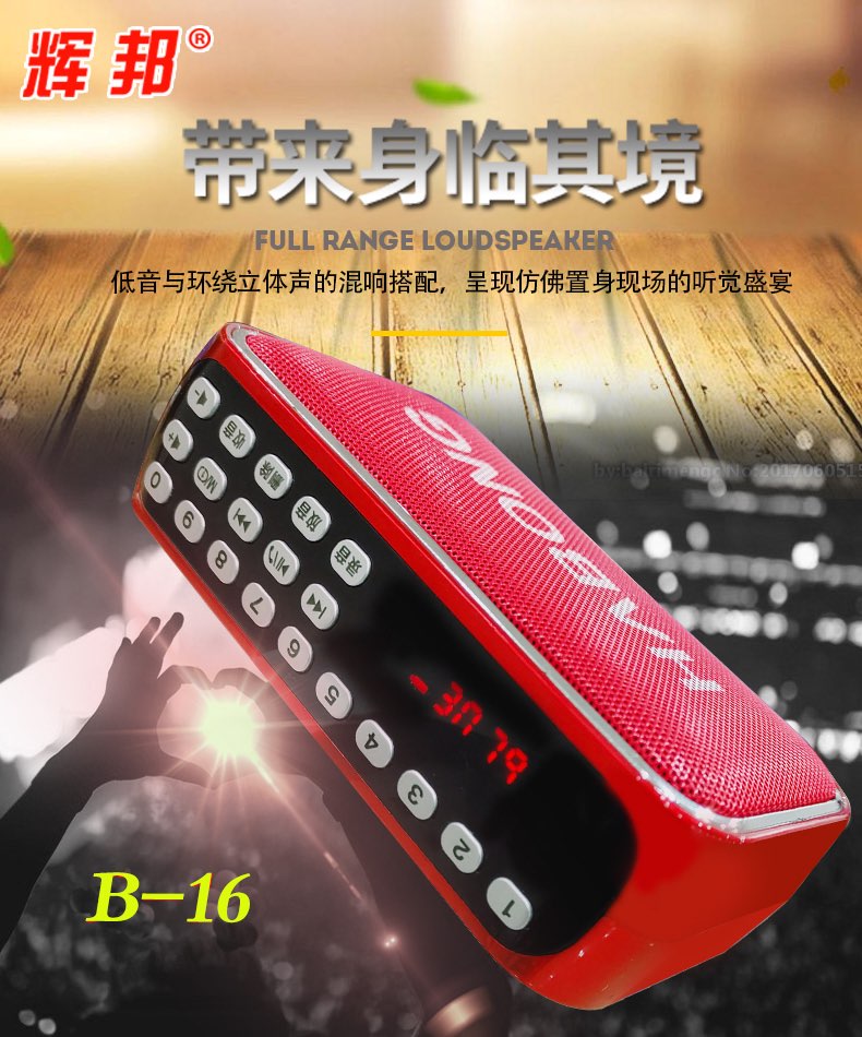 辉邦B-16蓝牙音箱小音响无线连手机重低音炮可插FF卡U盘播放器详情图17