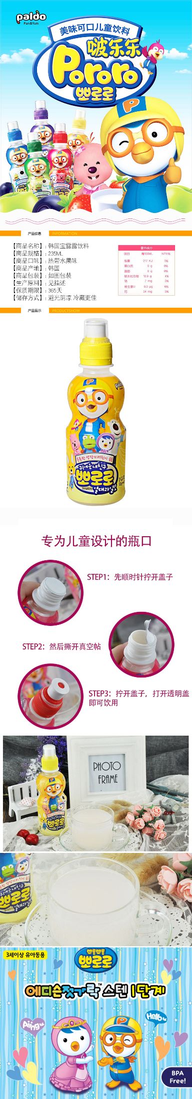 品牌  啵乐乐  芒果味  235ml*24详情图1