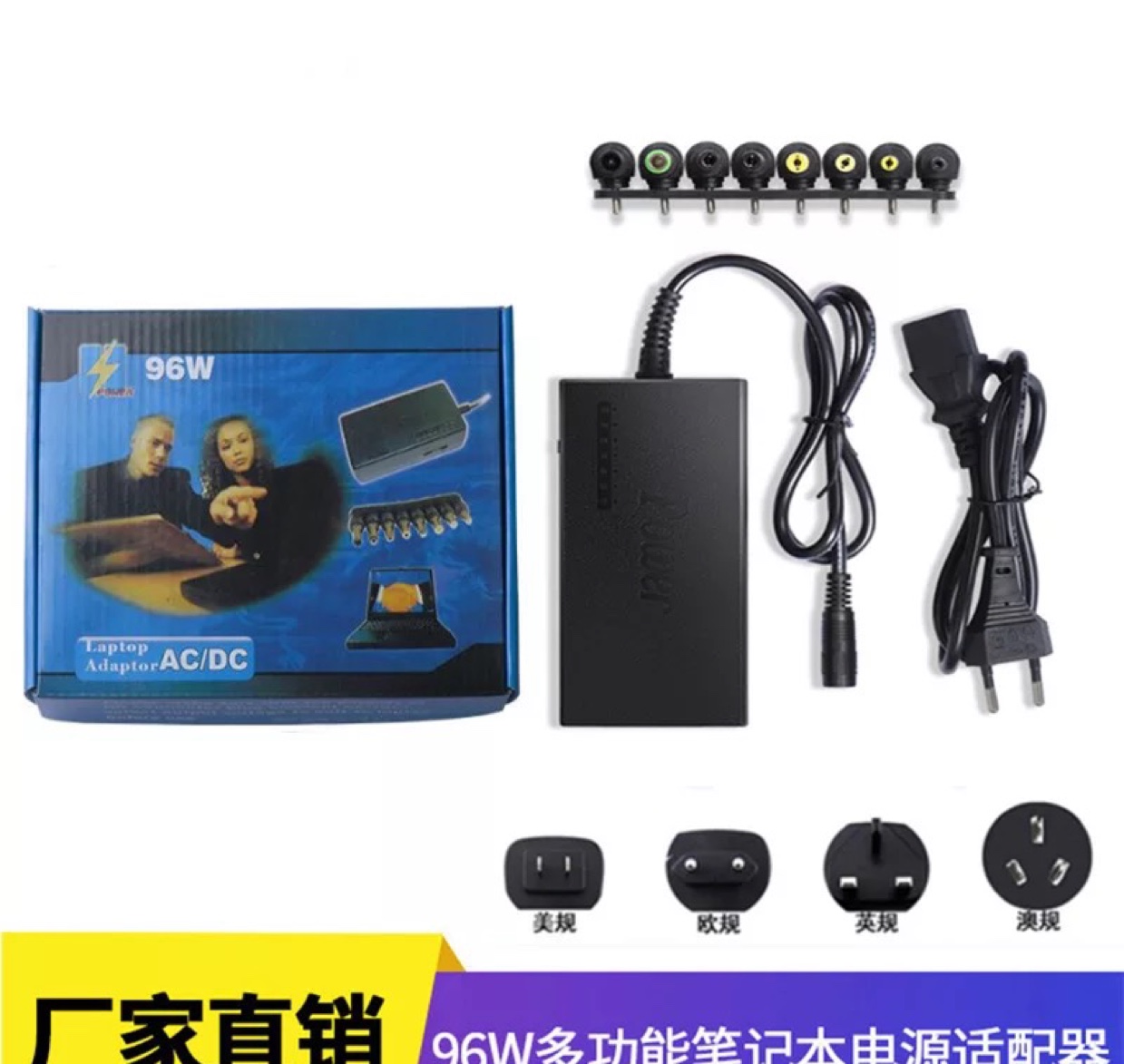 96W 多功能笔记本电源适配器 蓝色包装