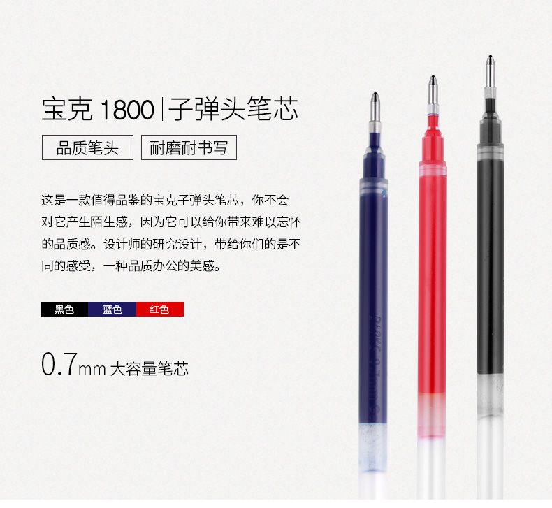 Baok PS1800 Super large capacity neutral core fountain pen refill 0.7mm pic 1