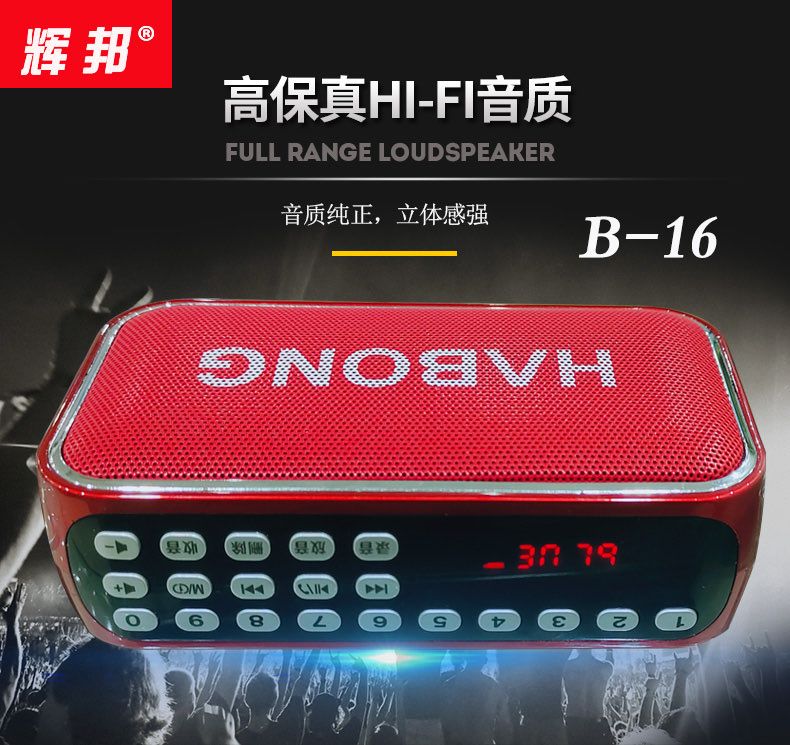 辉邦B-16蓝牙音箱小音响无线连手机重低音炮可插FF卡U盘播放器详情图15