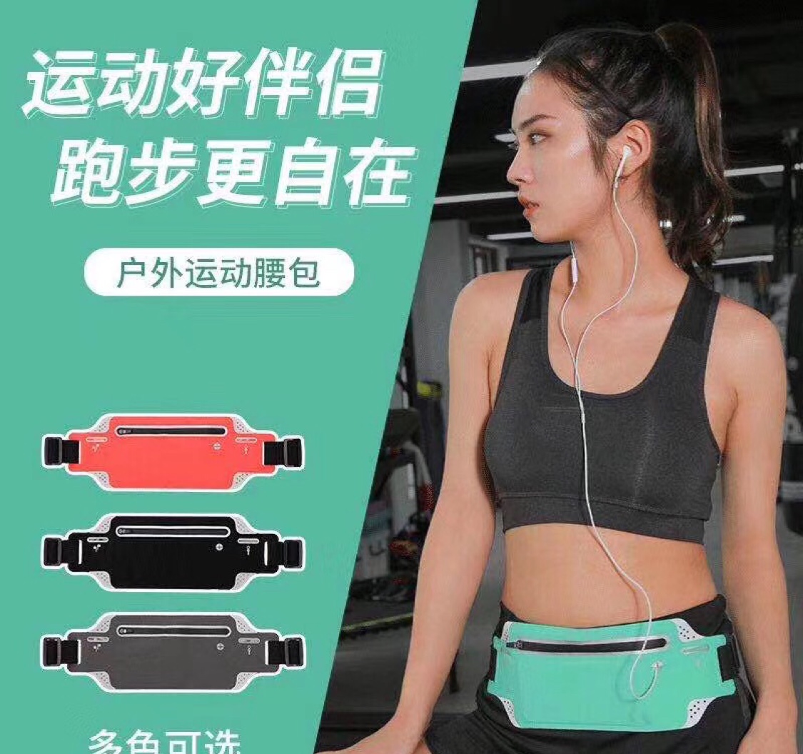 运动腰包  万能超薄运动腰包 莱卡防水腰包