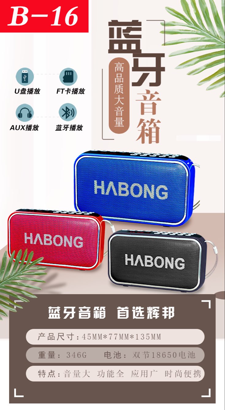 辉邦B-16蓝牙音箱小音响无线连手机重低音炮可插FF卡U盘播放器细节图