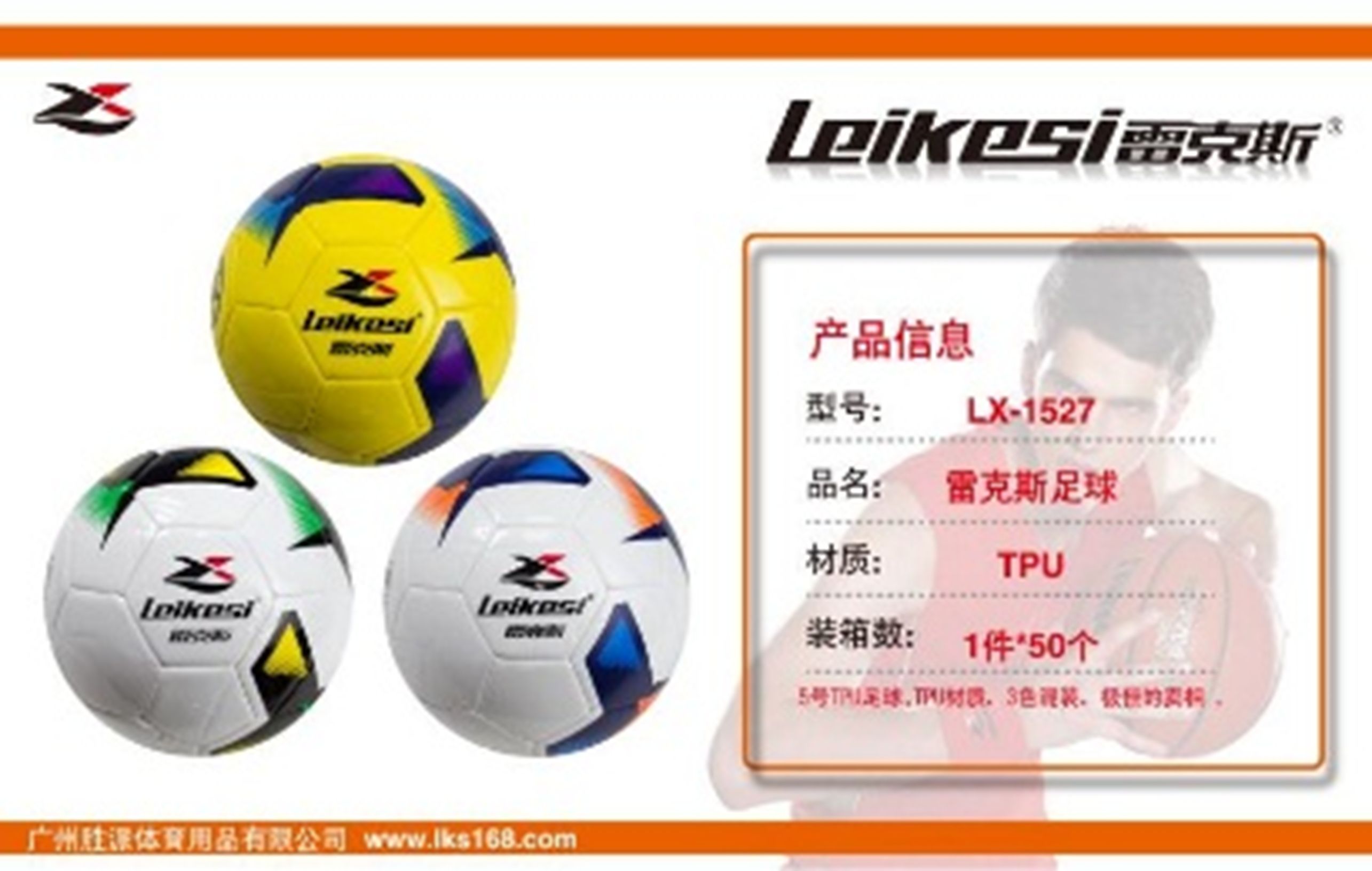 Yiwu Good Rex LX1527 football /28782 full figure