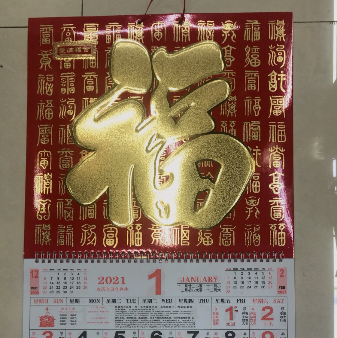 金箔福字挂历 百福图磨砂质感