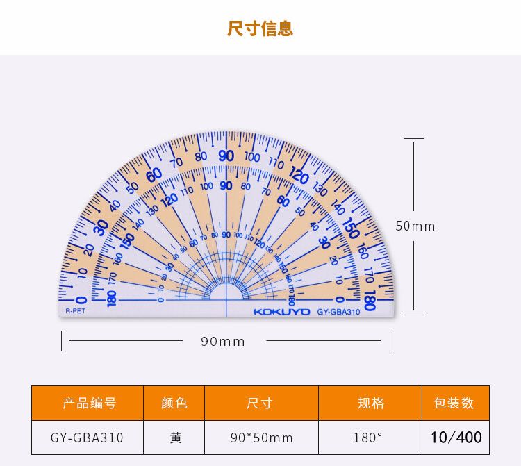 KOKUYO/国誉 GY-GBA310 透明量角器详情图6