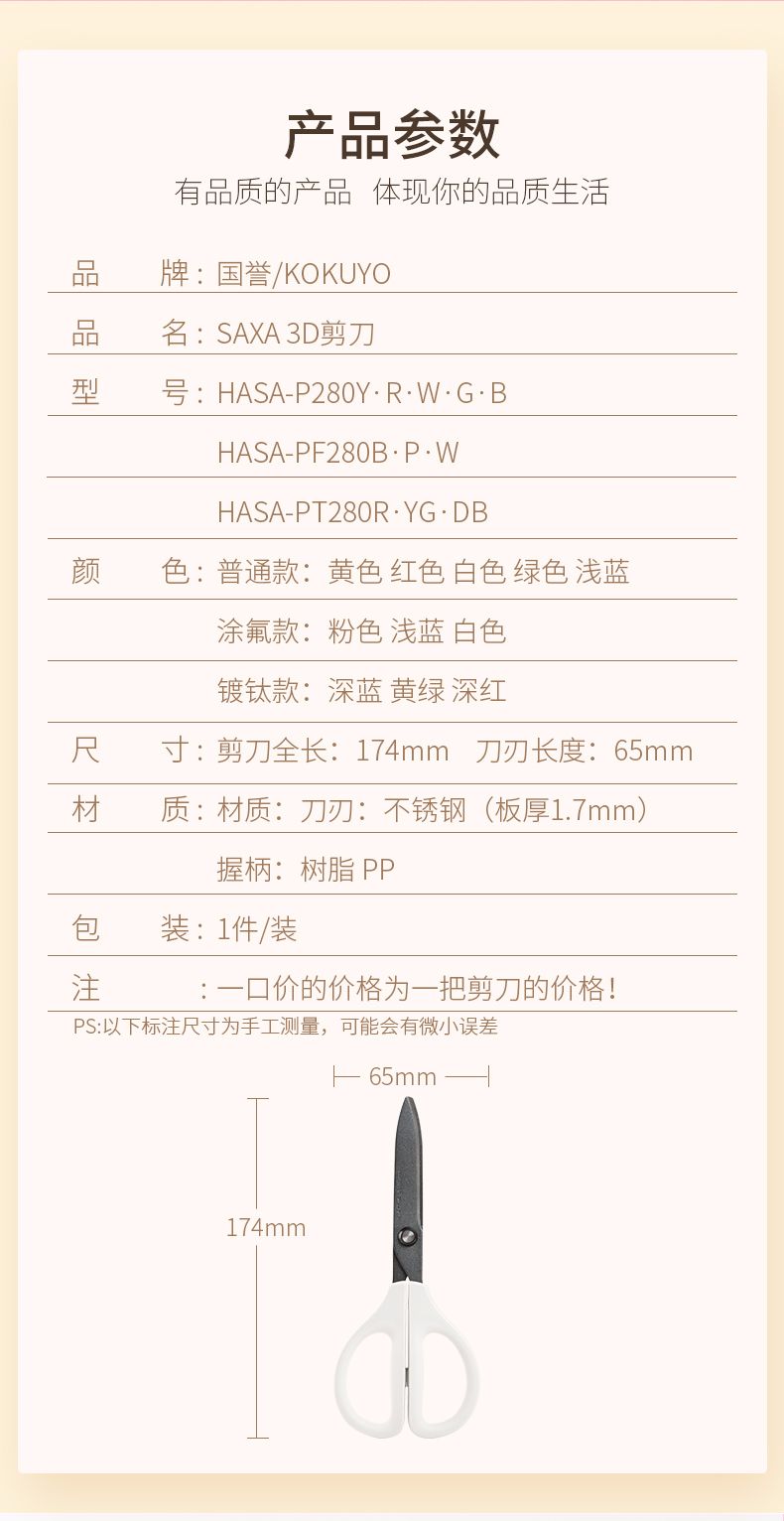 KOKUYO/国誉 HASA-PT280  镀钛加工刃剪刀详情图2