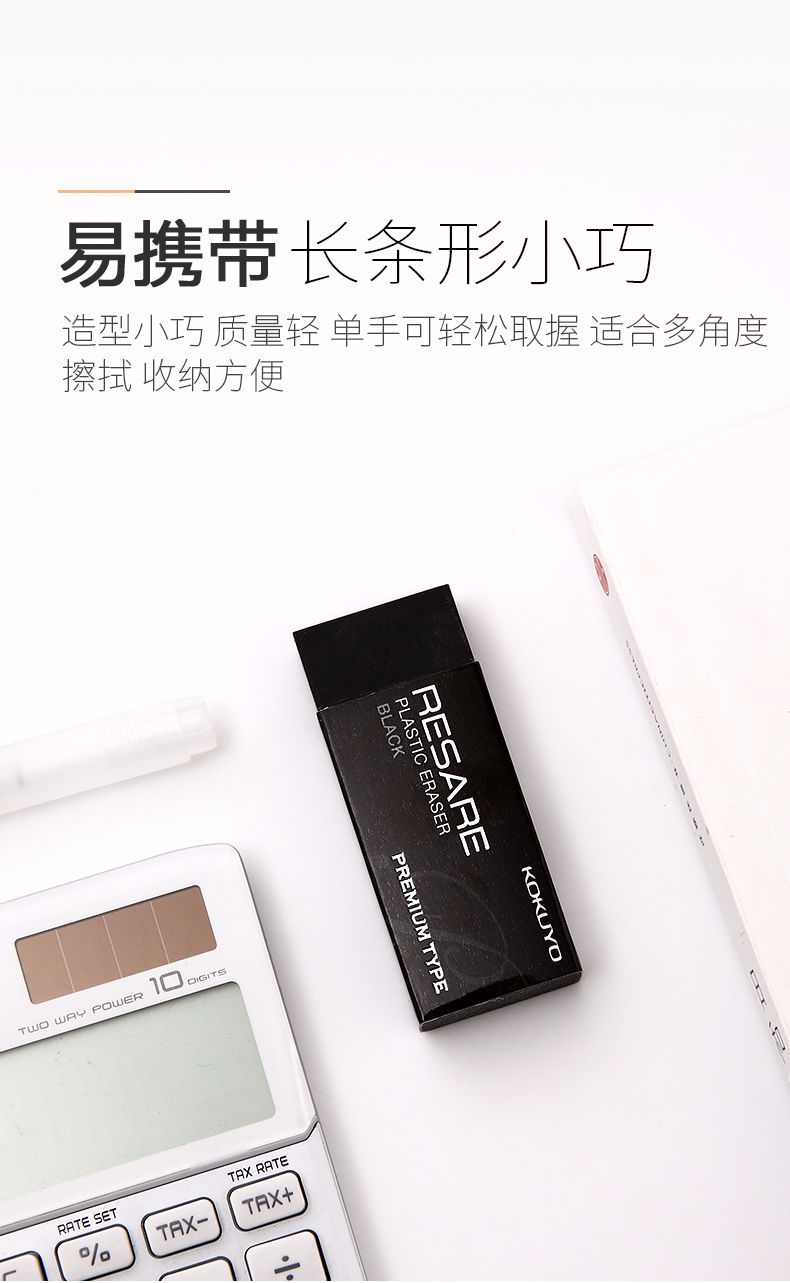 KOKUYO/国誉 KESHI-90-1P RESARE橡皮  黑色详情图6