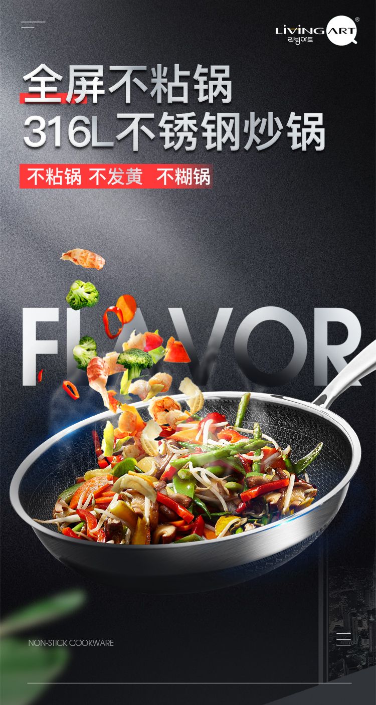 livingart炒锅316双面屏蜂窝不锈钢不粘锅家用电磁炉燃气灶适用详情图3