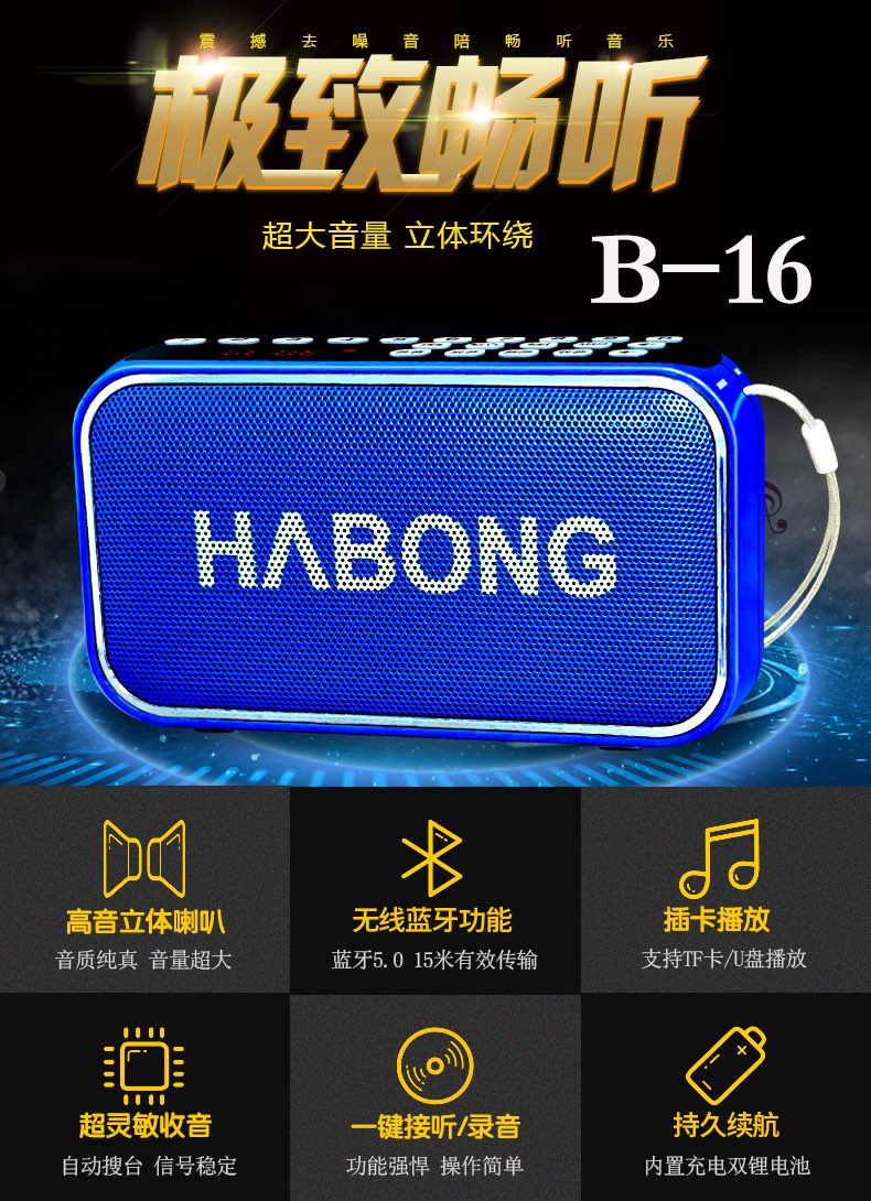 辉邦B-16蓝牙音箱小音响无线连手机重低音炮可插FF卡U盘播放器详情图19