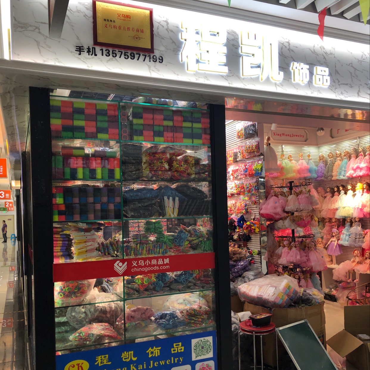 义乌市程凯饰品有限公司