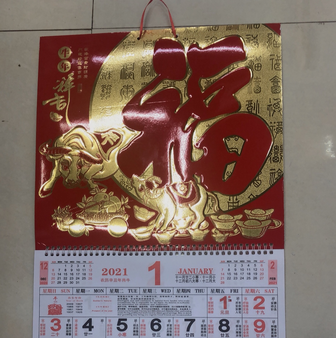 金箔烫金挂历福字吊牌