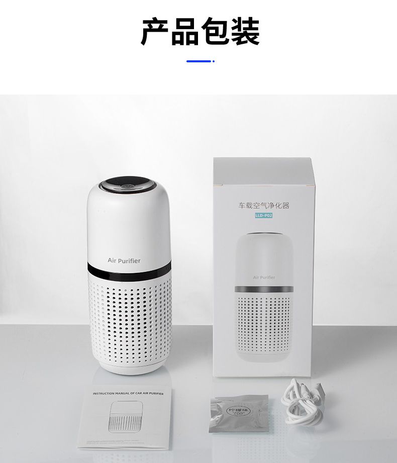 P02车载空气净化器USB负离子除甲醛杀菌汽车空气净化器带香薰片详情图20