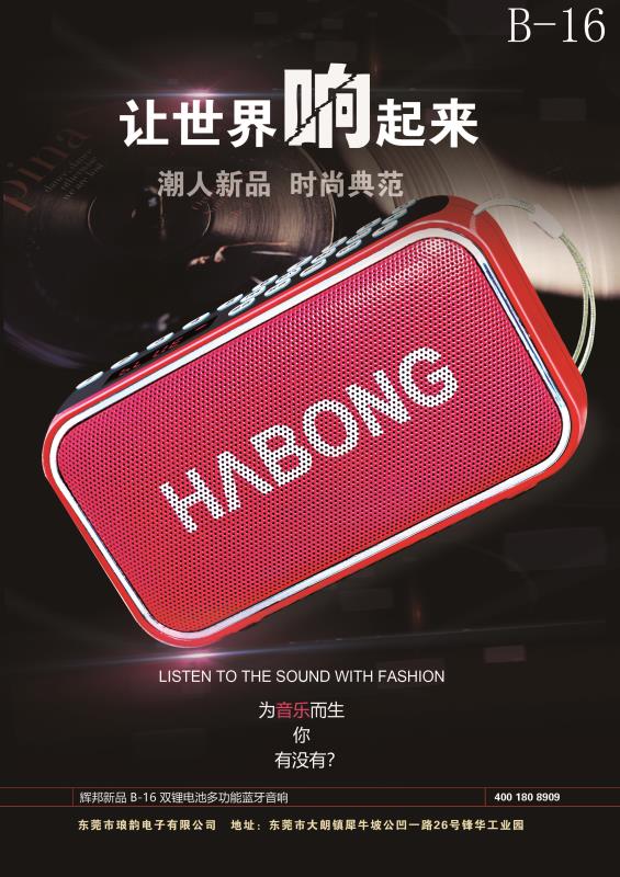 辉邦B-16蓝牙音箱小音响无线连手机重低音炮可插FF卡U盘播放器详情图12