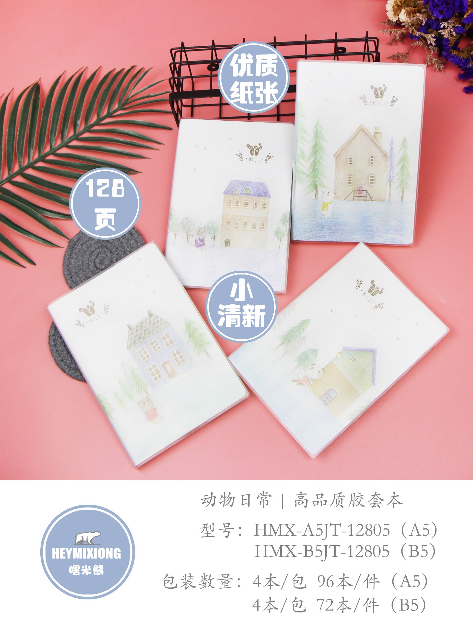 25K rubber cover 12805: inside pages 128 /256 pages