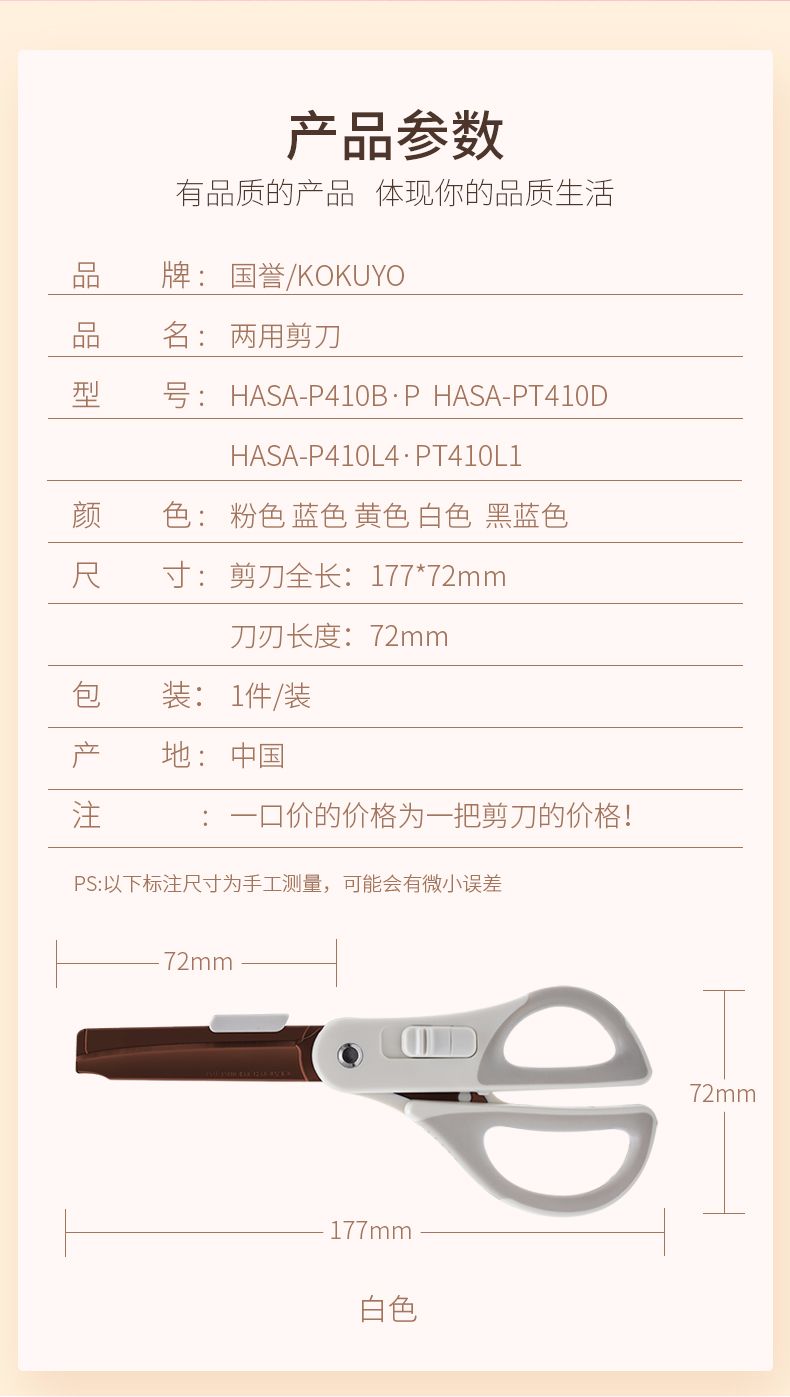 KOKUYO/国誉 HASA-P410  HAKOAKE两用剪刀详情图2