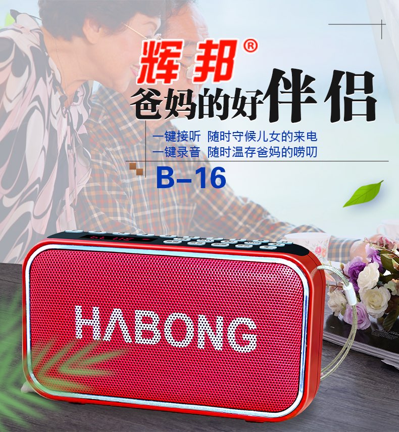 辉邦B-16蓝牙音箱小音响无线连手机重低音炮可插FF卡U盘播放器详情图10