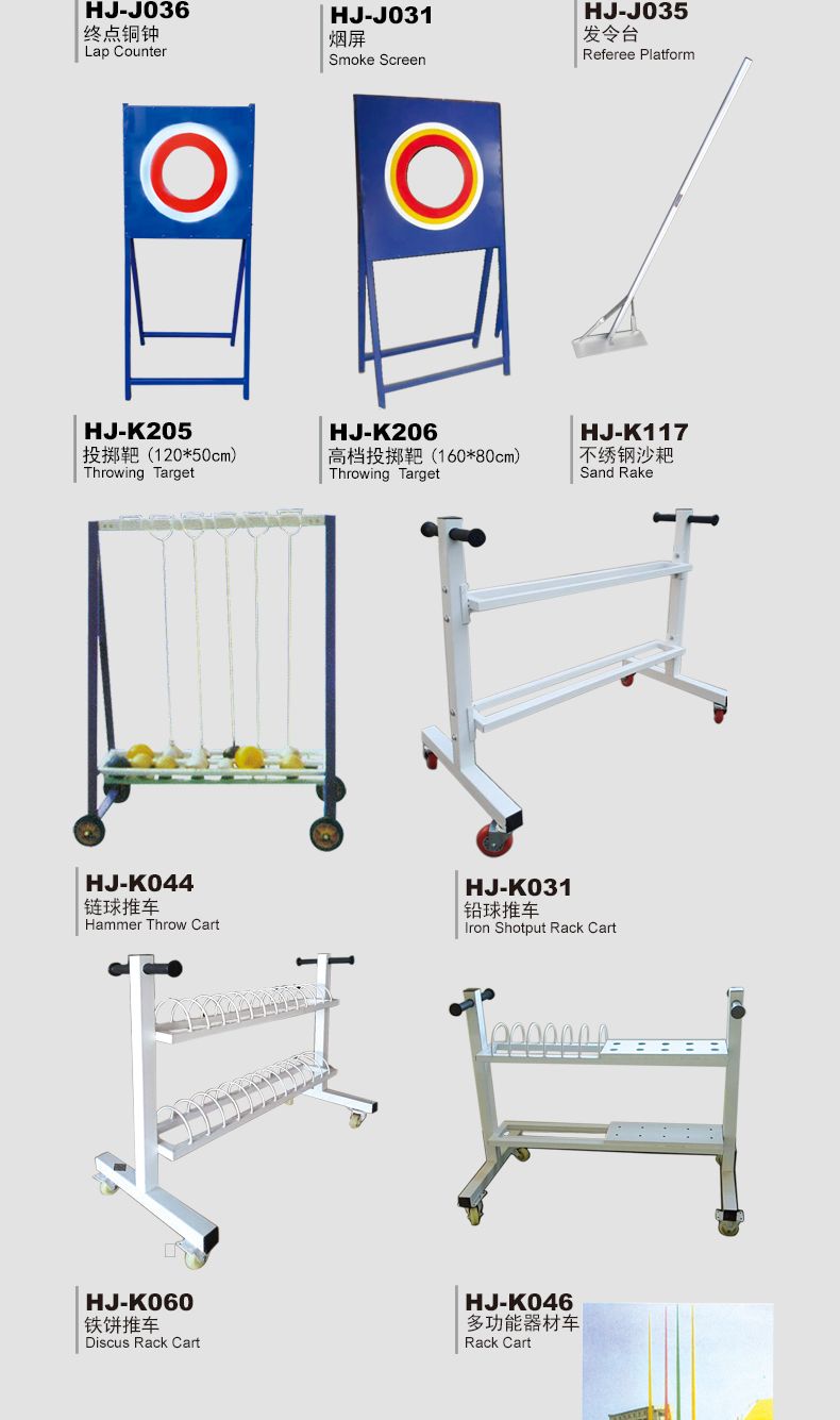 HJ-K030会军体育义体健铅球回送器详情5