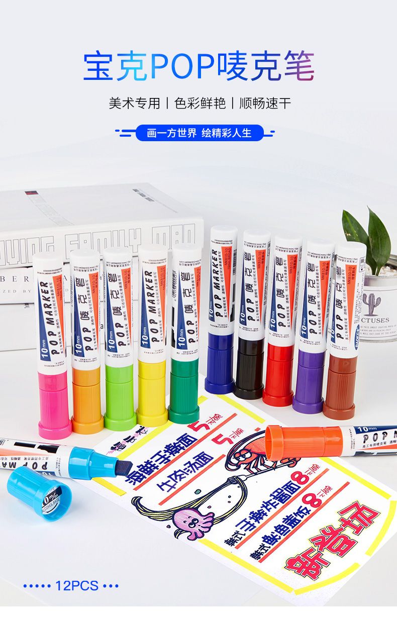 Pok POP 10mm Advertising Pen, POP Marker Pen, Advertising Special pen detail image 1