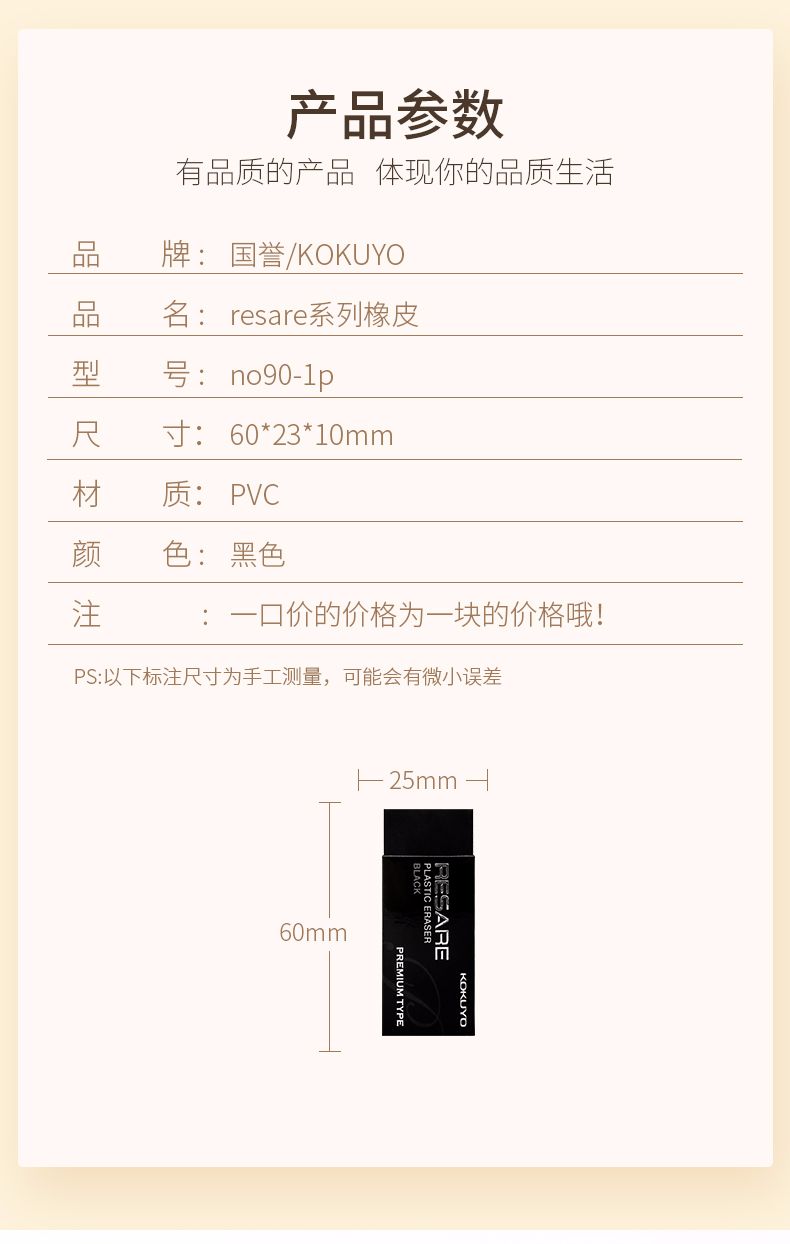 KOKUYO/国誉 KESHI-90-1P RESARE橡皮  黑色详情图2