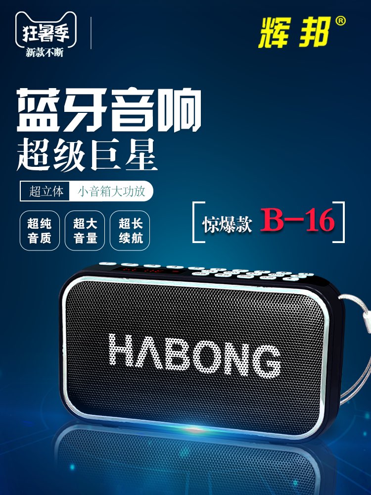 辉邦B-16蓝牙音箱小音响无线连手机重低音炮可插FF卡U盘播放器详情图4