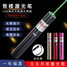 激光镭射笔USB充电激光灯 USB充电激光指示棒 绿激光镭射笔充电