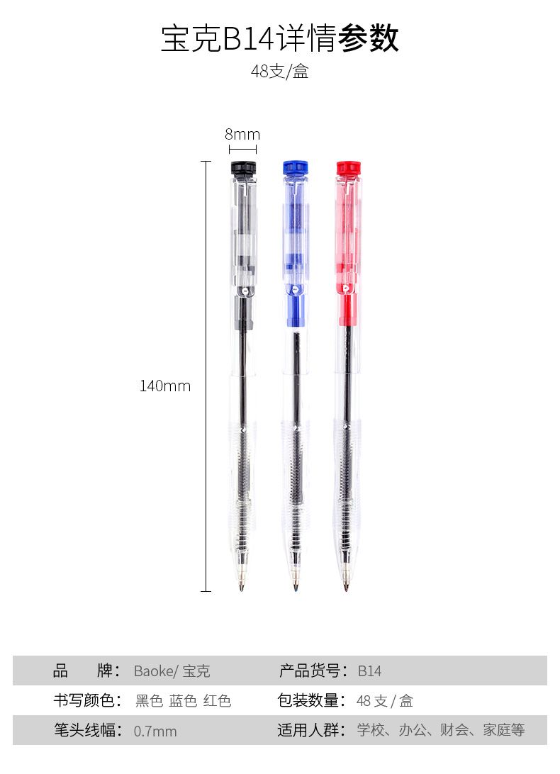 The B14 ballpoint pen with a thickness of 0.7mm is available in three colors detail image 9