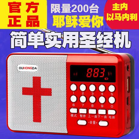 老年插卡音箱圣经播放器 mp3播放器 新款基督教礼品圣经机 基督徒