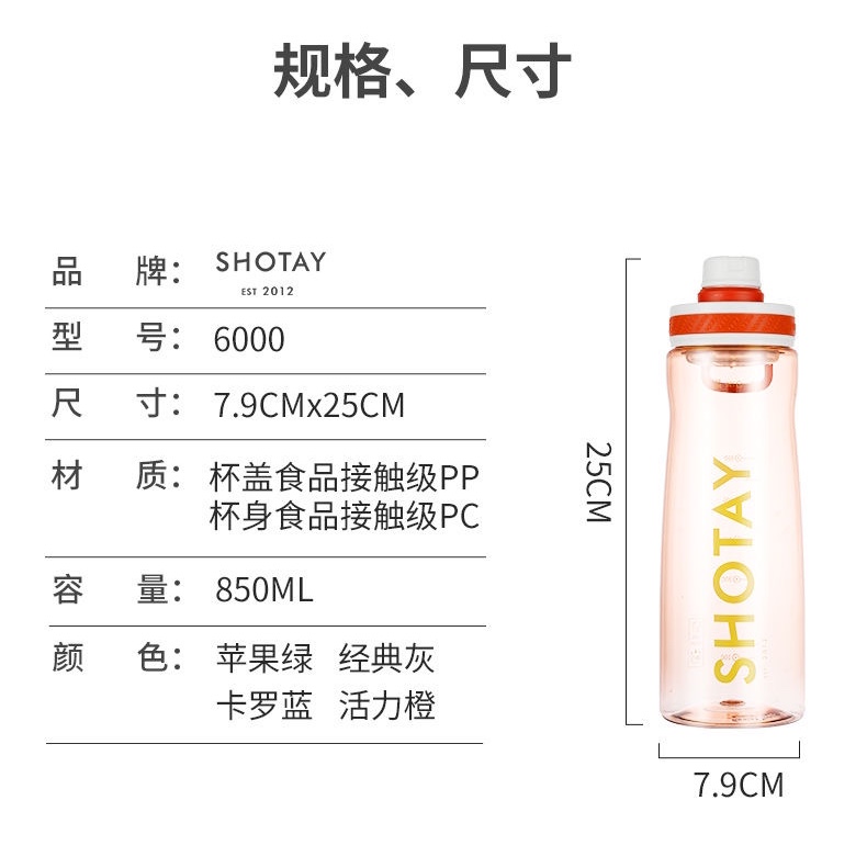 尚泰塑料运动水杯大容量耐摔太空杯男女学生户外健身便携随手杯