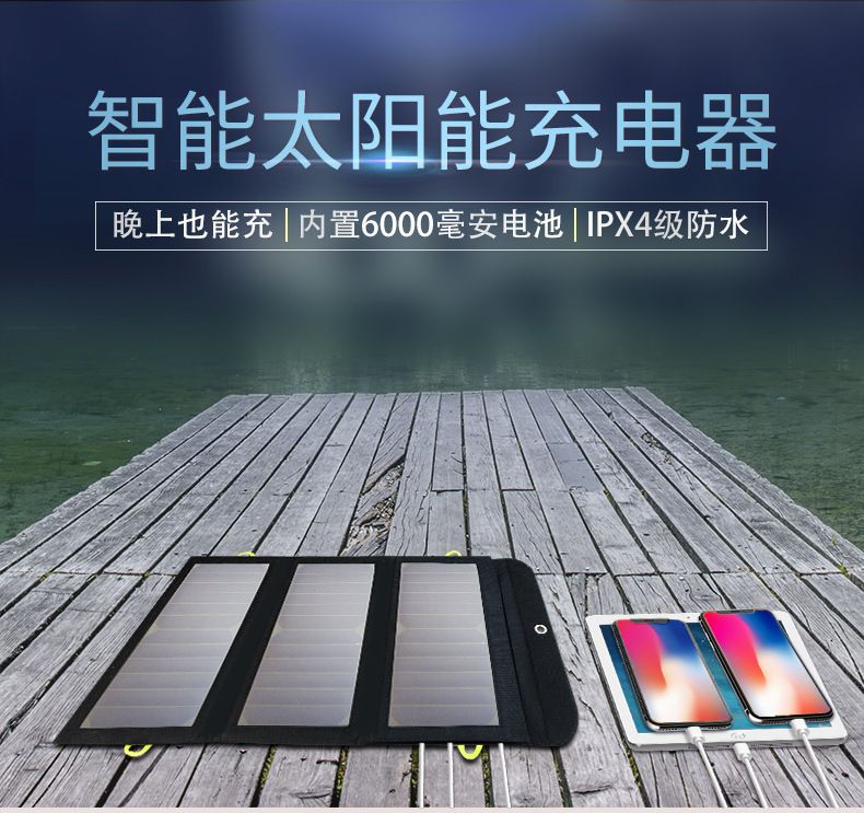 带电池6000毫安便携式太阳能充电器 户外快充移动电源详情图1
