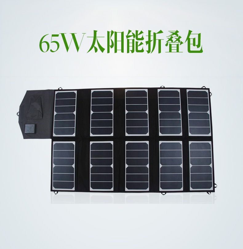 65W太阳能折叠包 太阳板 户外野营手机充电器 跨境B2C热卖详情图1