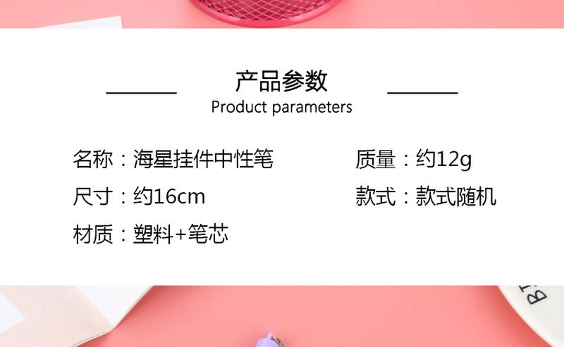 厂家直销新款卡通海星挂件中性笔网红挂件吊坠笔风铃黑色中性笔详情2