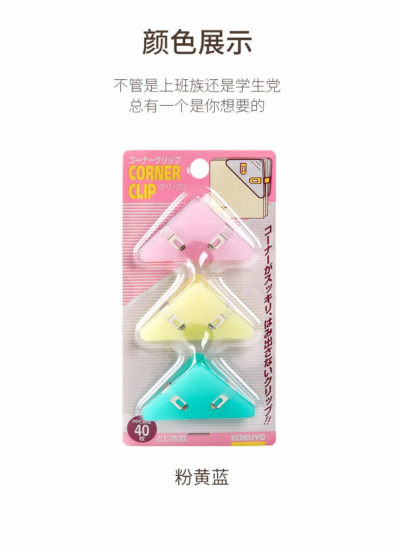 KOKUYO/ Kokuyo KURI-75 Kokuyo Triangular Folder detail image 4