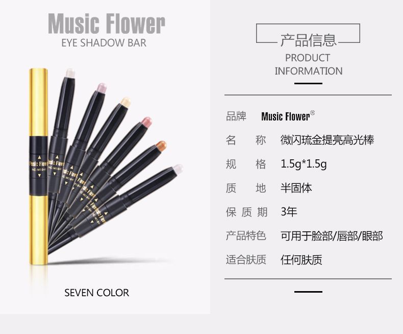 Music Flower7色高光眼影唇部双用棒时尚多用面部提亮高光棒M5049详情图3