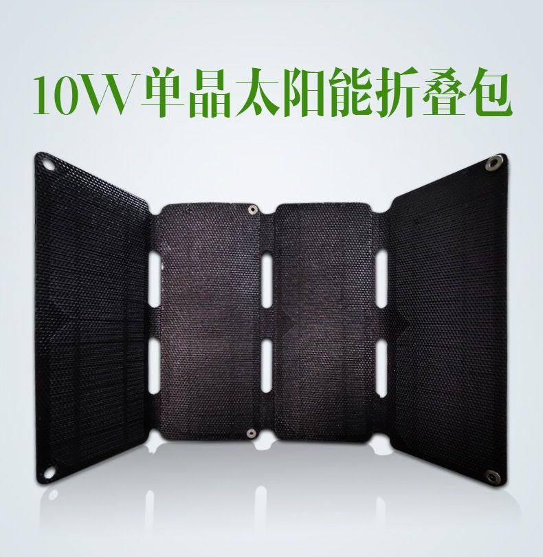 10W single crystal ETFE integrated laminated solar folding pack 5V2A outdoor waterproof phone charging full figure