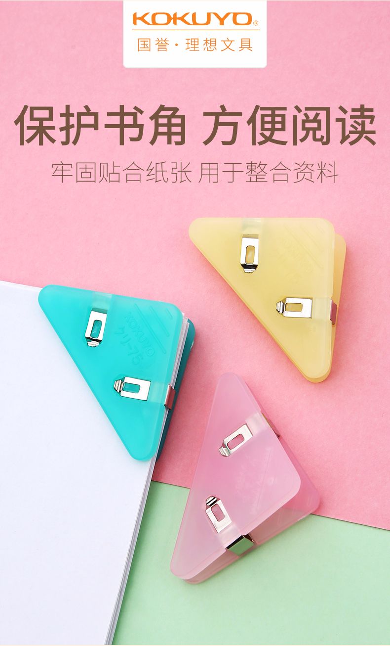 KOKUYO/ Kokuyo KURI-75 Kokuyo Triangular Folder detail image 1