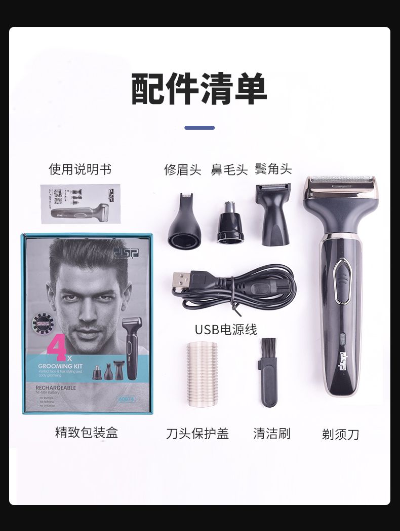 DSP丹松多功能电动剃须刀USB充电男士往复式刮胡刀套装修鼻毛鬓角详情图10