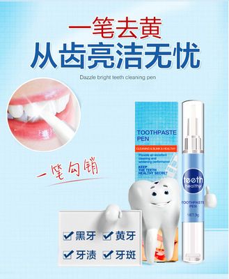  厂家直销美牙笔 牙齿护理强效祛除黄牙烟牙去渍快速的炫亮洁牙笔详情1