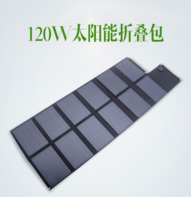太阳能充电包 手机太阳能充电器太阳能笔记本充电包 120W太阳能包详情图1