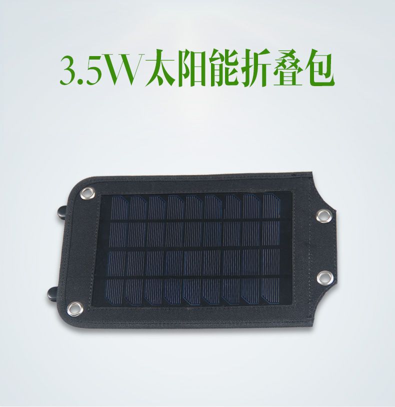 3.5W太阳能便携式充电器 手机USB充电宝 户外旅游神器 跨境货源