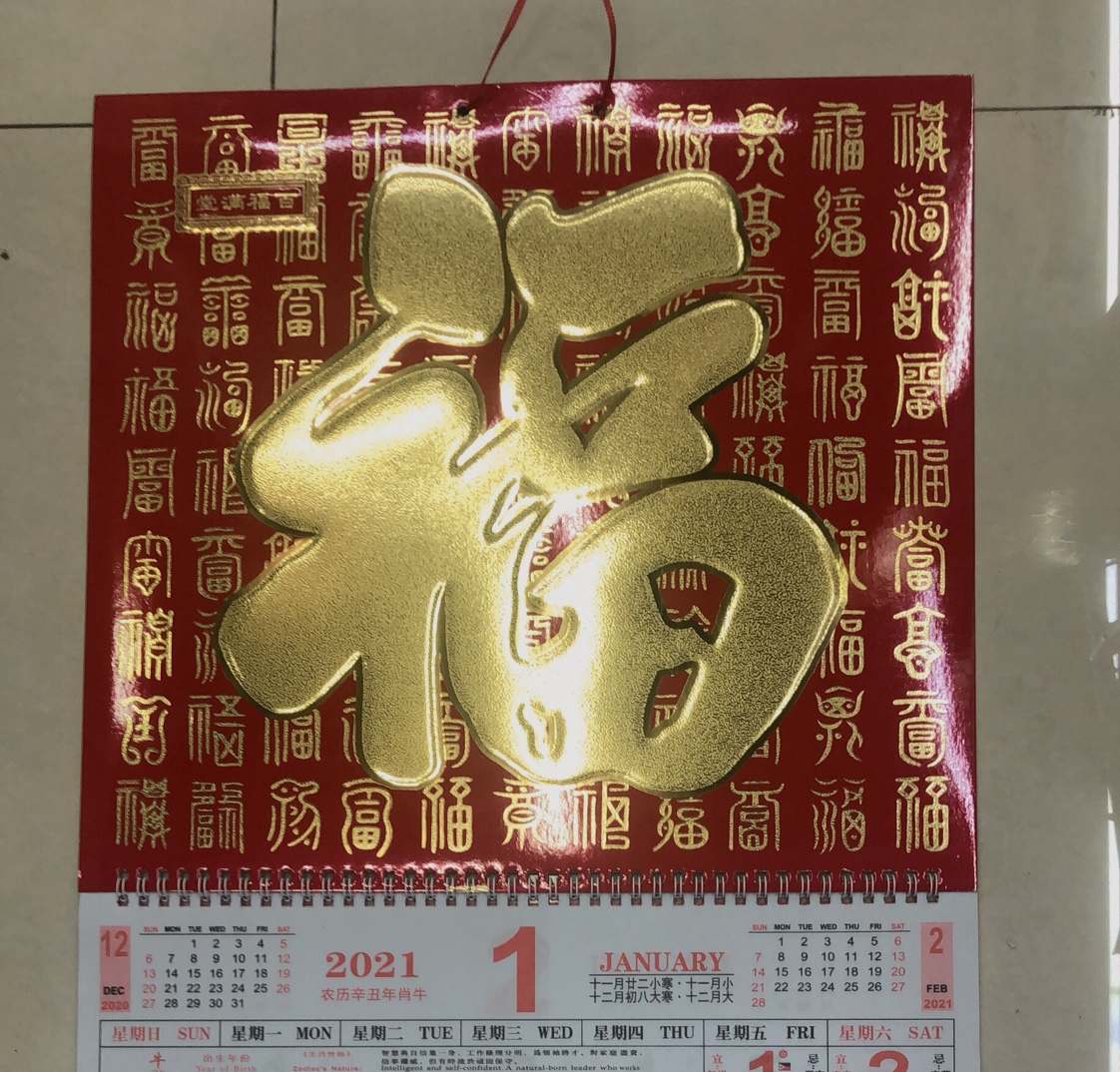 挂历