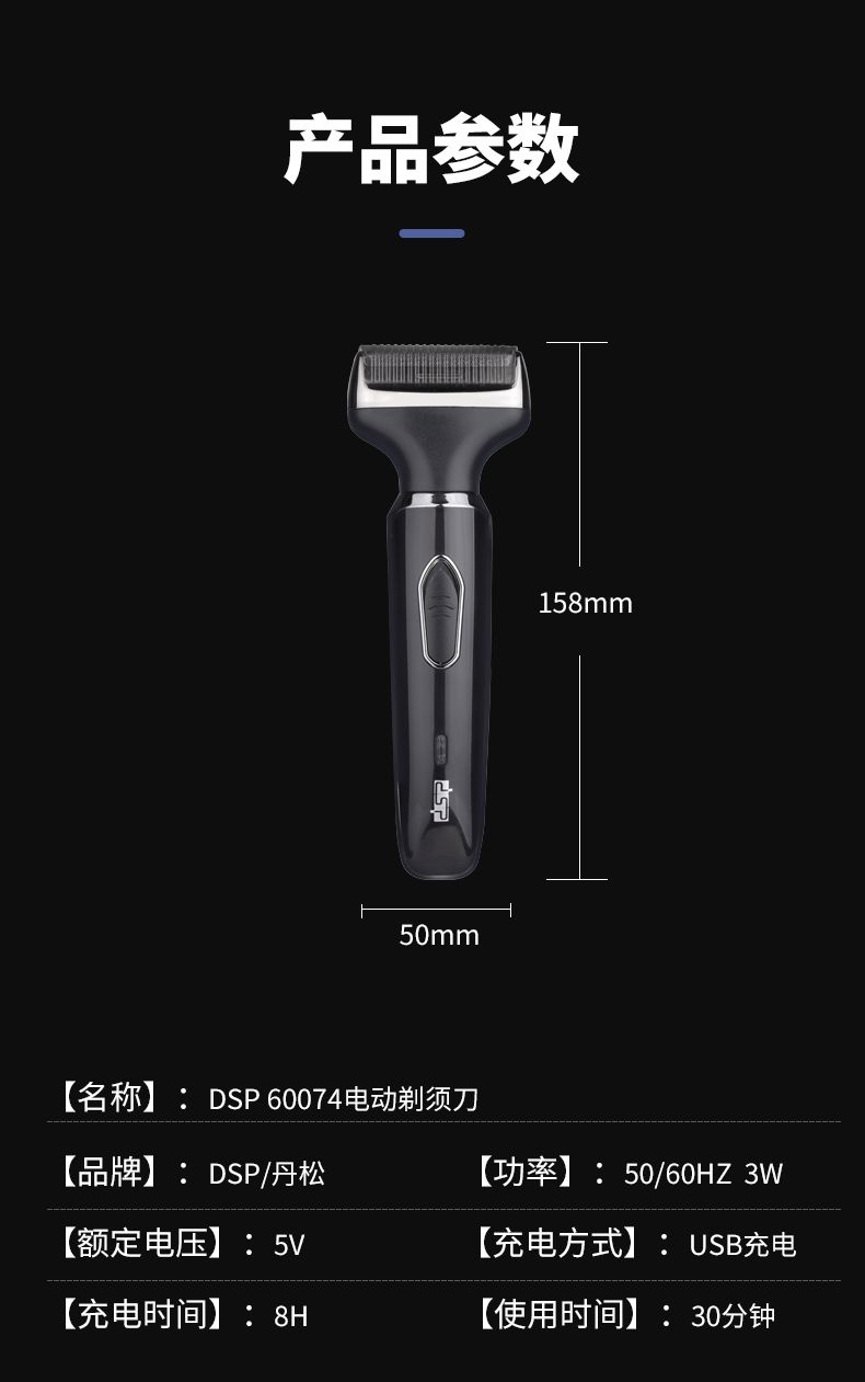 DSP丹松多功能电动剃须刀USB充电男士往复式刮胡刀套装修鼻毛鬓角详情图9