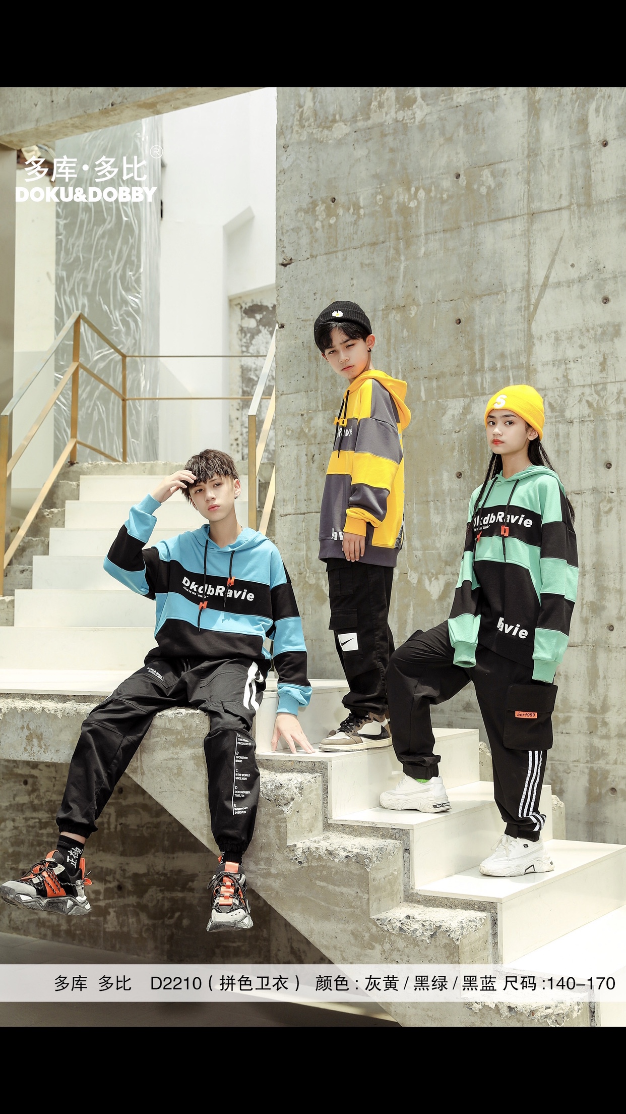 大童 多库多比 拼色卫衣 新品上市详情图6