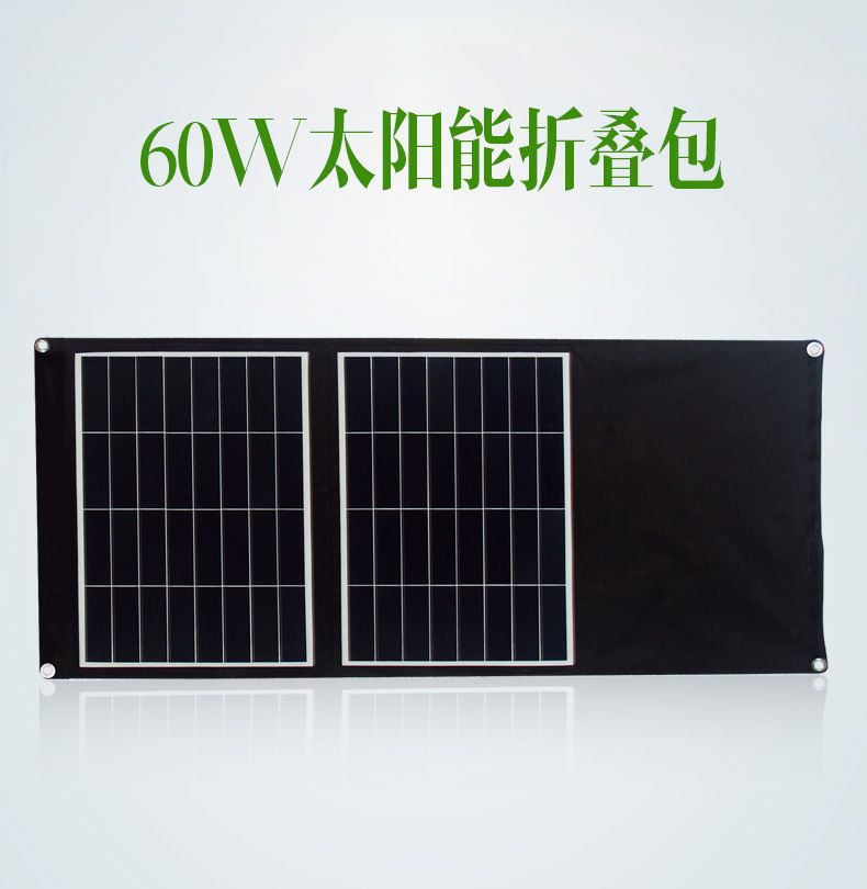 太阳能充电器60W太阳能折叠板笔记本电脑详情图1