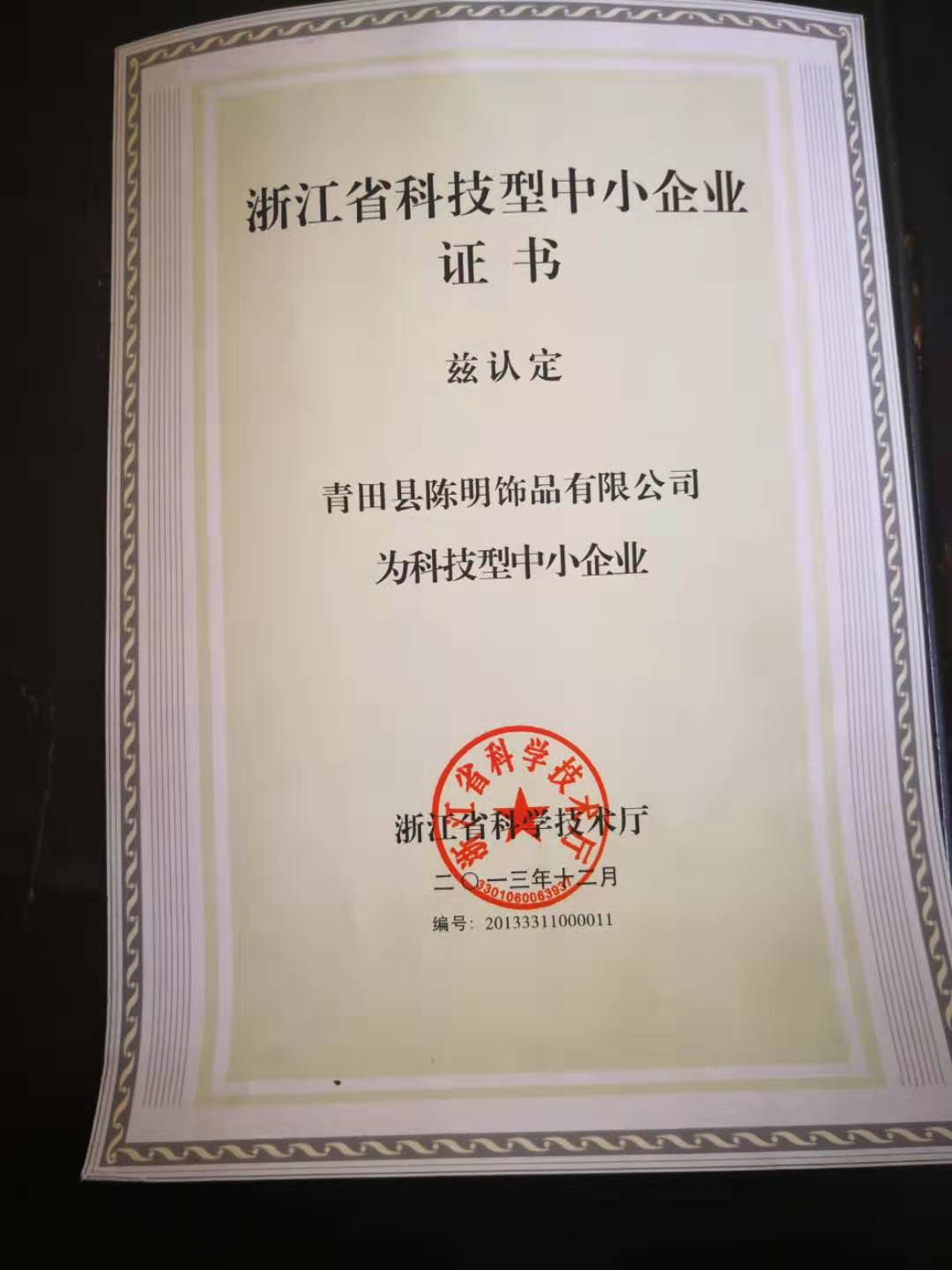 Chen Ming Accessories 1 qualification pic - 2